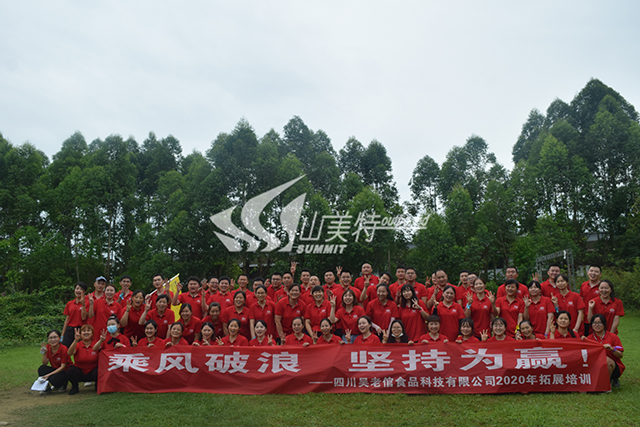 2020年 四川吳老倌食品科技有限公司“乘風(fēng)破浪 堅持為贏”拓展培訓(xùn)