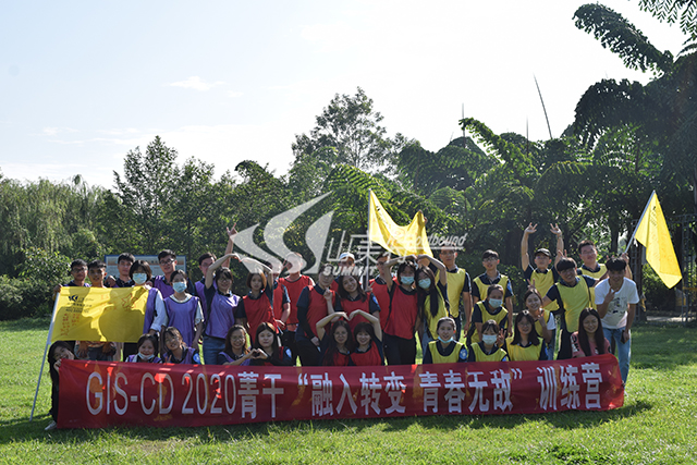 2020年 業(yè)成科技“融入轉(zhuǎn)變 青春無敵”訓(xùn)練營